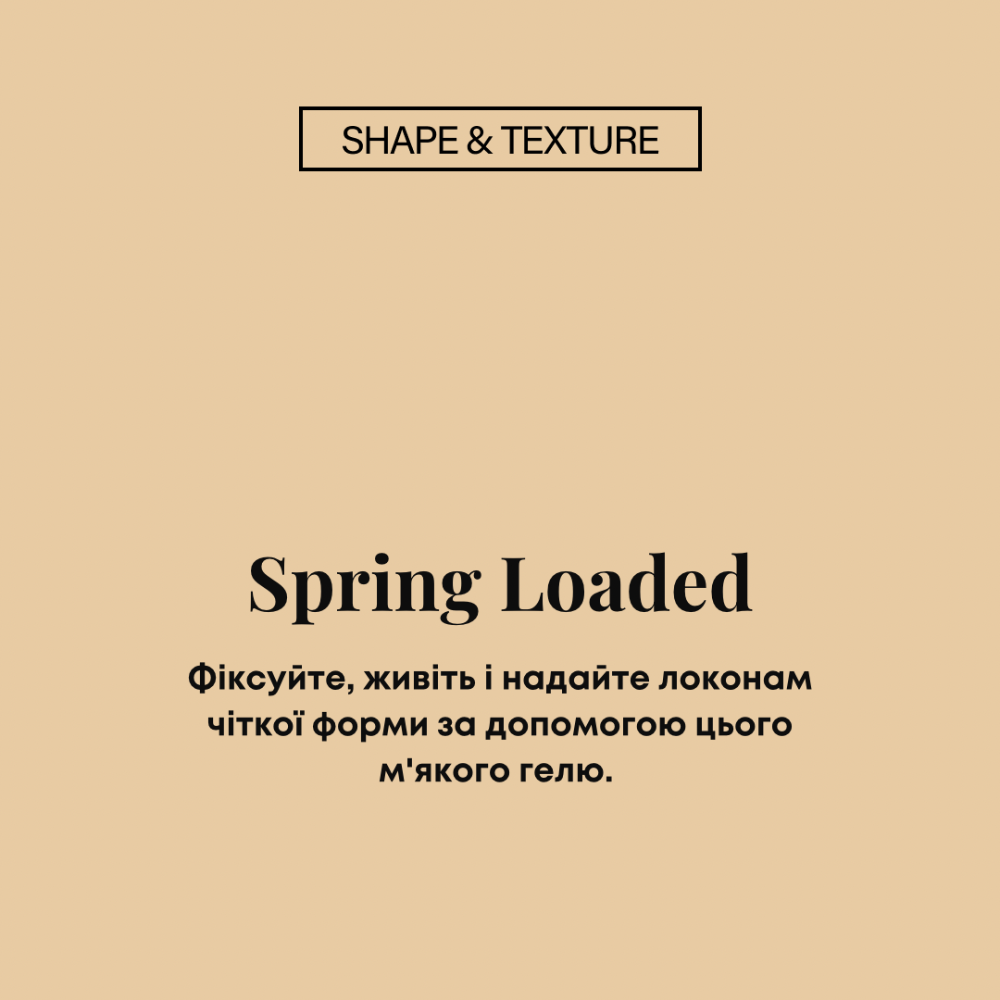 KEUNE SPRING LOADED 150 ml - Засіб для живлення та формування локонів - фото №3 KEUNE SPRING LOADED 150 ml - Засіб для живлення та формування локонів - фото №3